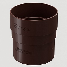 Муфта соеденительная Döcke Standard (Темно-коричневый)